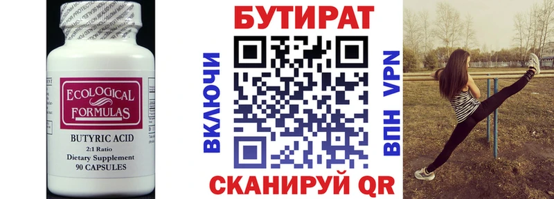 БУТИРАТ буратино Нюрба